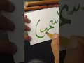 Download Lagu As Sami Calligraphy Asmaul Husna 🟢 #art #arabiccalligraphy #shorts