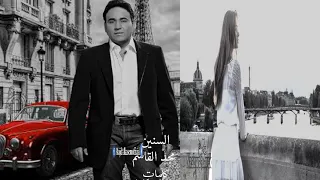 اغنية السنين ودارت مجد القاسم حبيبي مش احنا اللي اتغيرنا 