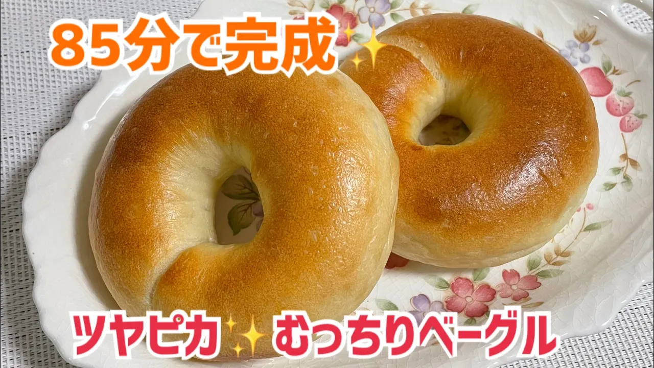こねないベーグル(ハム入りも)