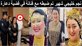 The Arrest Of The Golden Princess And The Revelation Of The Identity Of The Gulf Star Who Expos 