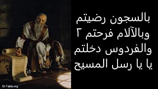 ترنيمه يا رسل المسيح طوباكم بالاكليل 