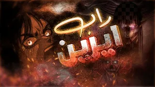 راب ايرين نهاية هجوم العمالقة Ft Hirose Prod Shuka4beats 