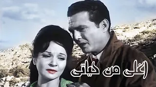 Aghla Men Hayaty Movie فيلم اغلى من حياتى 
