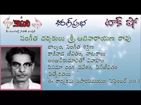 Thumbnail for KiranPrabha Talk Show on Swarnayuga Sangeeta Darsakudu Adinarayana Rao