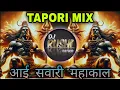 Download Lagu Aai Sawari Maharaja Mahakal Ki #kawadyatra  (Tapori Mix) DJ Shubham SP x DJ Ganesh GR xDJRushiRathod