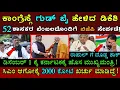 Lagu ಕಾಂಗ್ರೆಸ್ಗೆ ಡಿಕೆಶಿ ಗುಡ್ ಬೈ..! ಮುಖ್ಯಮಂತ್ರಿ ಆಗೋಕ್ಕೆ 2 ಸಾವಿರ ಕೋಟಿ ಖರ್ಚು..? DK Shivakumar ! Siddaramaiah