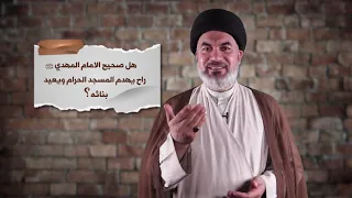 هدم المسجد الحرام على يد