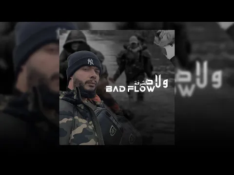 Video Thumbnail: BadFlow - Wlad Chorfa | ولاد الشرفة [ Prod. BadFlow ]
