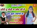 Download Lagu Song (370) Sitaram Gurjar !! छोरी गोदी म सोव ची !! सिंगर सिंताराम गुर्जर बागडोली !! New Song 2020