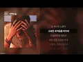 XIA - 기억의 숲 [GRAVITY]ㅣ가사/Lyrics