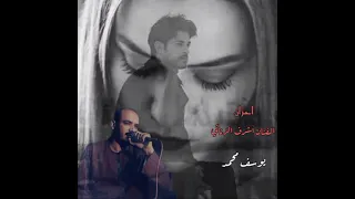 الفنان أشرف الزناتي اوعه اتكون فاكر اني مش هنساك   خانه روعه اول مره هتسمعها دندنها
