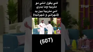 شهران العز يا شهران مجالسنا بلا بيباننن 