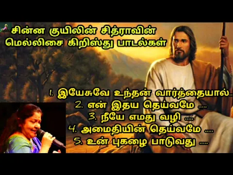 Download MP3 tamil christian songs chithra melody Hits // tamil rc Christian song collection // #thomas #avemaria