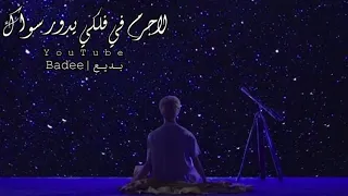 وأراك في كل البقاع كأنما دندنها