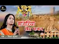Download Lagu त्रिशा सुथार का जोरदार भजन |Trisha Suthar New song 2025
