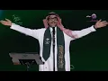 رابح صقر | إنت ملك | اليوم الوطني السعودي 94 شقراء 2024