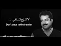Al Msafer - Rashed Al-Majed (1996) | Slowed Reverb | Arabic - English Subtitles