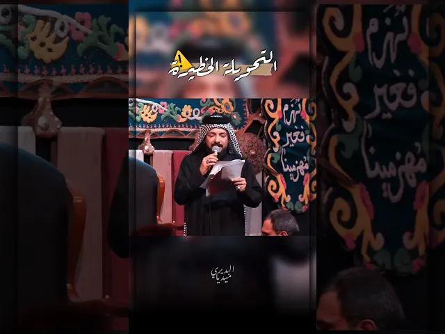 التحويلة الخـ.ـطيرة⚠️ينتقل كيف ما  يشاء- ملا قحطان البديري