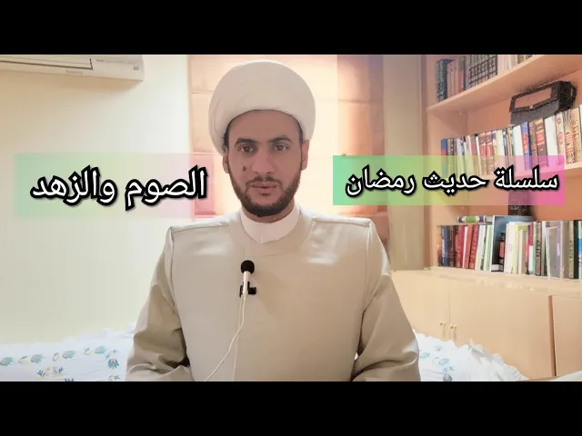 ⁣حديث رمضان 1🌜| الشيخ سلام العسكري