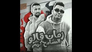 زمان قالو المسامح ڪريم إسلام ڪابونجا دندنها
