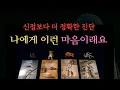 Download Lagu [타로속마음]💥당신을 향한 이런 마💥,속마음, 이유 #속마음 #연애운 #재회운                          