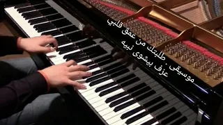 موسيقى   طلبتك من عمق قلبي                دندنها