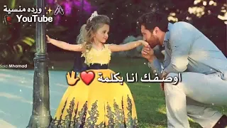 يا تاج راسي يا بويه وكل ناسي يا نور دربي اغنيه بدون موسيقى للأب 