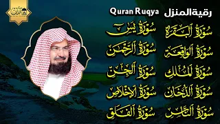 رقية للبيت سورة البقرة يس الواقعة الرحمن الملك شفاء وبركة وحفظ من الشيطان عبد الرحمن السديس 