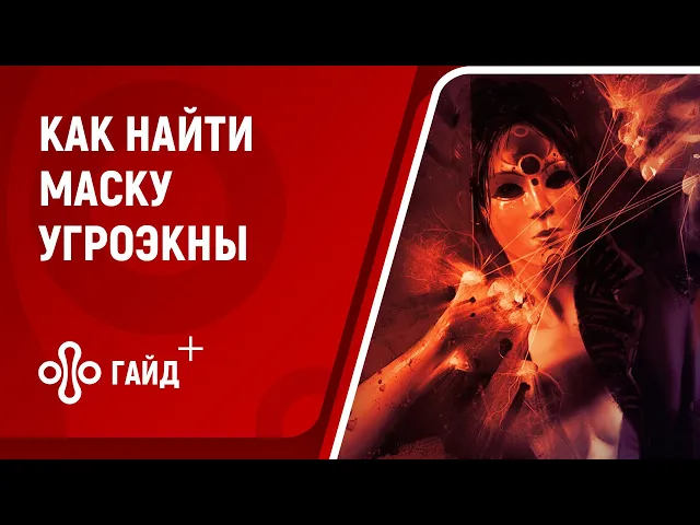 Как найти максу Угроэкны в Lust from Beyond