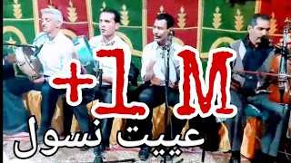 أغنية المرحوم محمد رويشة عييت نسول عقلي عاش مهول بتقديم ملك الكمان حوسى المنصوري قصارة رائعه 2021 