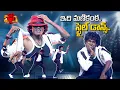 Download Lagu Enduko Emo Song | Manikanta Performance | Hyper Aadi | Dhee 20  | Watch Full Episode On ETV WIN
