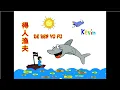 Download Lagu De Ren Yu Fu - 得人渔夫 (Karaoke) - Kevin Susanto