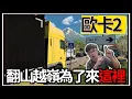 Download Lagu 【阿杰】超小的道路🚛!! 漂亮的海島國家🌏，翻山越嶺只為這個景點📍 ( 歐洲卡車模擬器 Euro Truck Simulator 2 )