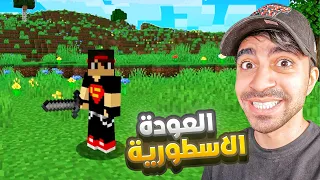 ماين كرافت 1 اخيرا العودة الاسطورية المكتب الجديد MINECRAFT 