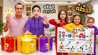 مسلسل الخطة | الحلقة السابعة 7️⃣