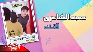                            حميد الشاعرى   لأنك دندنها