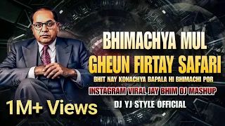 bhimachya mul safari vs bhit nay konachya bapala bhimjayanti dance mashup dj yj style remix
