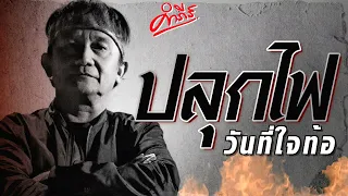 รวมเพลง "พงษ์สิทธิ์ คำภีร์" ปลุกไฟในวันที่ใจท้อ 🔥