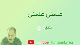 علمني للطفي بوشناق 