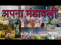 Download Lagu Mandawali, Delhi biography. मंडावली की संपूर्ण जानकारी, दिल्ली मै सबसे महत्वपूर्ण जगह #delhi #india