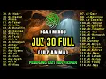 Lagu Murottal Quran Juz30 full (Juz Amma) Merdu | NEW beautiful Quran recitation
