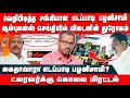 Download Lagu வெறிபிடித்த சங்கியான எடப்பாடி பழனிசாமி | Villavan Ramadoss | Edappadi Palanisamy | ADMK | Ambulance