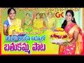 Download Lagu SITA SITA ALUKESI UYYALO NEW BATHUKAMMA SONG 2021 #RELAREGODAVARI #GKFOLKMUSIC