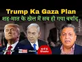 Download Lagu Trump's Ghaza plan \u0026 Ummah's support? How peace in Middle East is possible? #israelhamaswar
