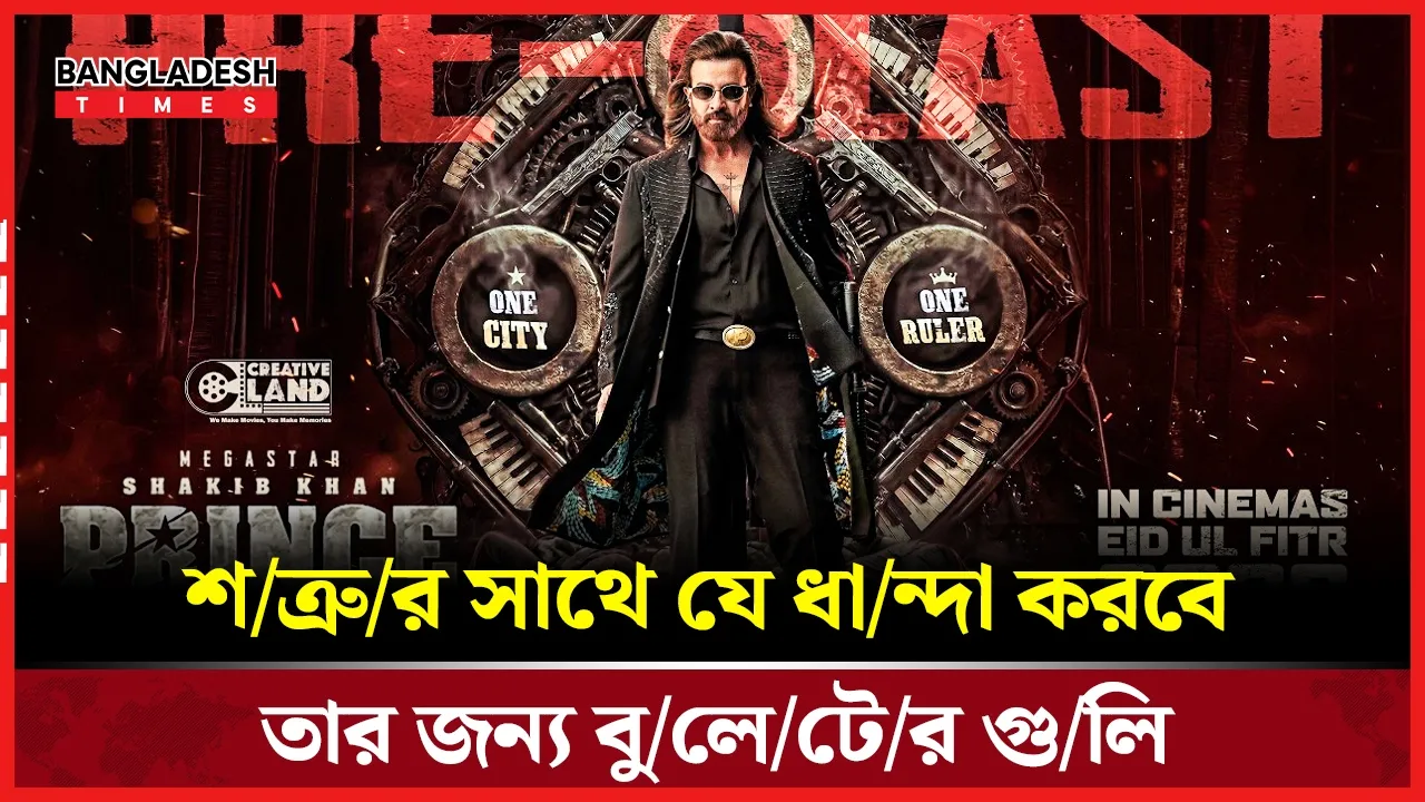 ‘প্রিন্স’ টিজারে হলিউড ধাঁচের অ্যাকশন