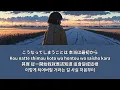 あたらよ - 10月無口な君を忘れる (Jugatsu Mukuchinakimiwo Wasureru) Lyrics 歌詞字幕【日文/羅馬拼音ROM/中文/한국어】