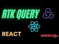 RTK Query React Malayalam