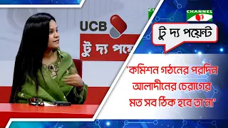 কমিশন গঠনের পরদিন আলাদীনের চেরাগের মত সব ঠিক হবে তা না: ড. নাহরিন ইসলাম খান