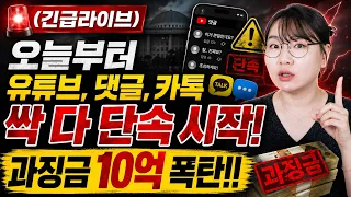 영상·댓글·카톡까지 검열 논란? 개정 정보통신망법 제대로 알려드립니다!