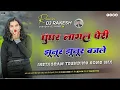 Lagu Ghunghur Lagal Pairi💠New Instagram Trending Song Mix💠New Nagpuri Dj Remix Song 2025💠Dj Rakesh......